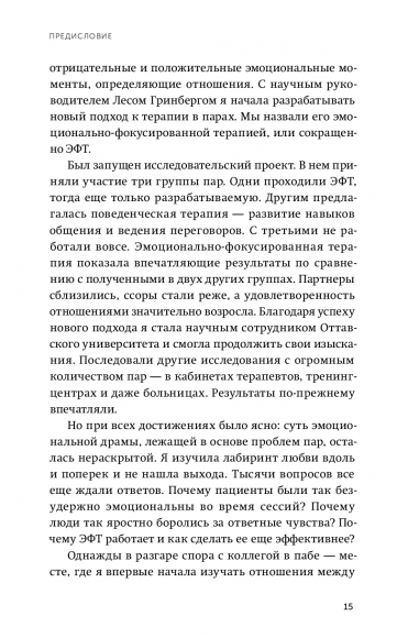 Обними меня крепче. 7 диалогов для любви на всю жизнь Обними меня крепче. 7 диалогов для любви на всю жизнь