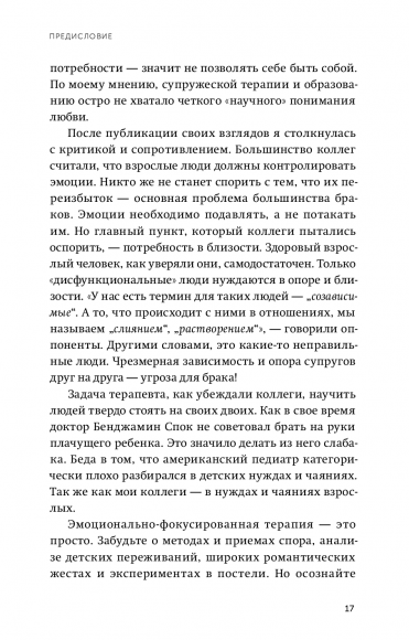 Обними меня крепче. 7 диалогов для любви на всю жизнь Обними меня крепче. 7 диалогов для любви на всю жизнь
