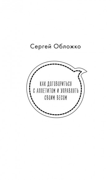 Мозг против похудения. Почему ты не можешь расстаться с лишними килограммами? Мозг против похудения. Почему ты не можешь расстаться с лишними килограммами?