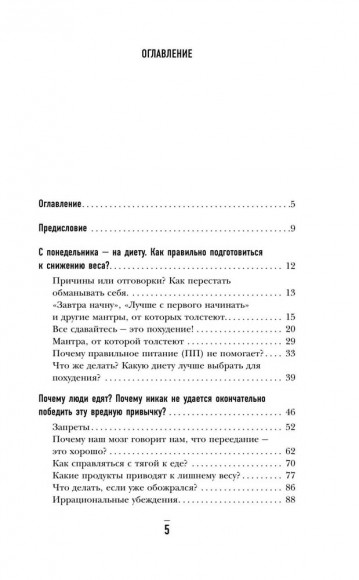 Мозг против похудения. Почему ты не можешь расстаться с лишними килограммами? Мозг против похудения. Почему ты не можешь расстаться с лишними килограммами?