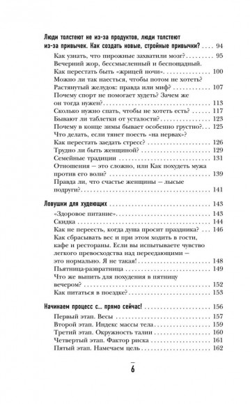 Мозг против похудения. Почему ты не можешь расстаться с лишними килограммами? Мозг против похудения. Почему ты не можешь расстаться с лишними килограммами?