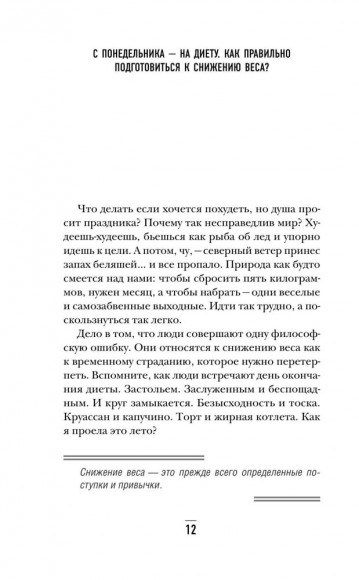 Мозг против похудения. Почему ты не можешь расстаться с лишними килограммами? Мозг против похудения. Почему ты не можешь расстаться с лишними килограммами?