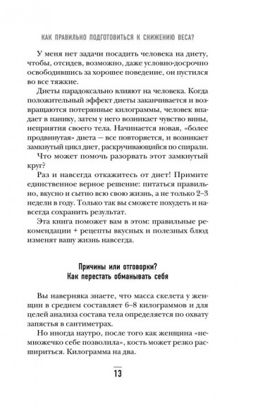 Мозг против похудения. Почему ты не можешь расстаться с лишними килограммами? Мозг против похудения. Почему ты не можешь расстаться с лишними килограммами?