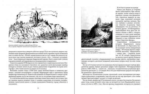 Были и небылицы старого Киева