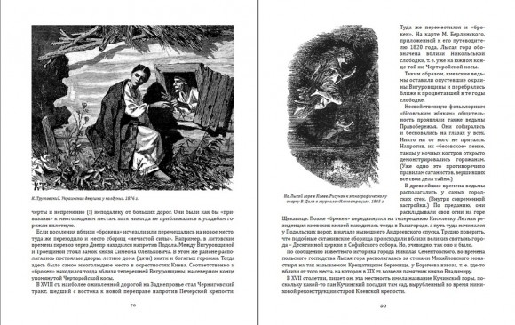 Были и небылицы старого Киева