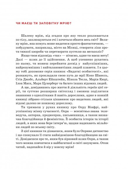 Опра Вінфрі