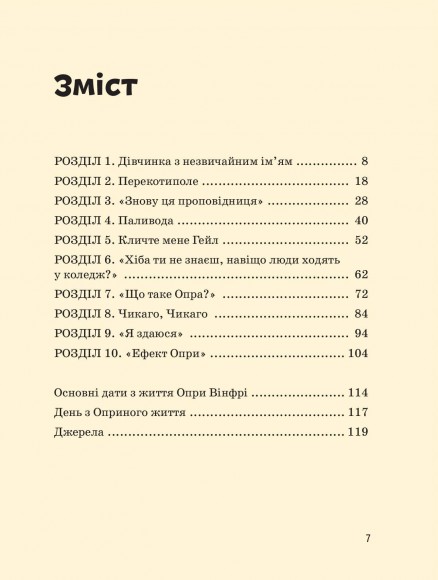 Опра Вінфрі