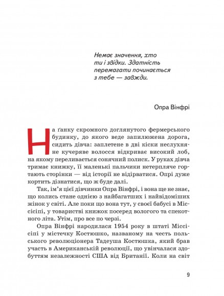 Опра Вінфрі