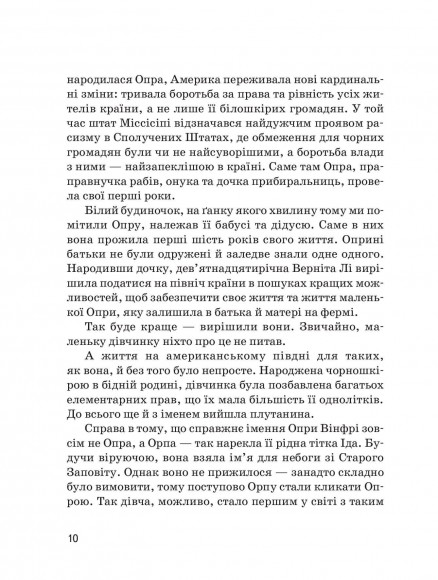 Опра Вінфрі