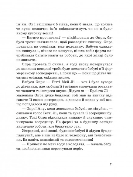 Опра Вінфрі