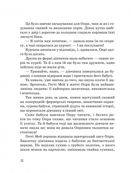 Опра Вінфрі