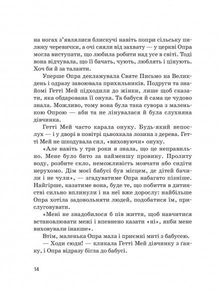 Опра Вінфрі