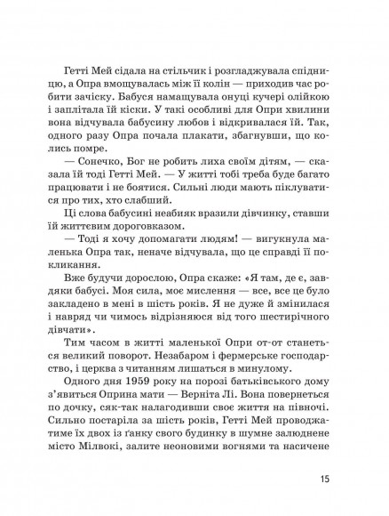 Опра Вінфрі