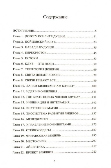 The Club. Искусство объединять