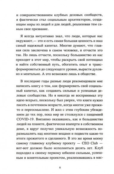 The Club. Искусство объединять