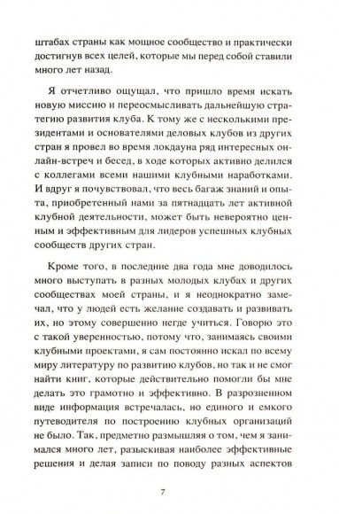 The Club. Искусство объединять