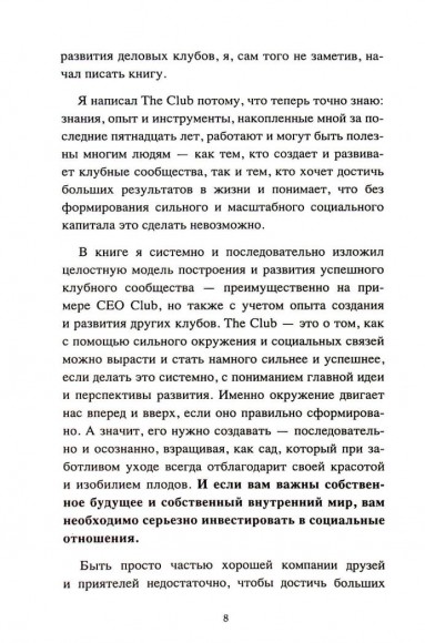 The Club. Искусство объединять