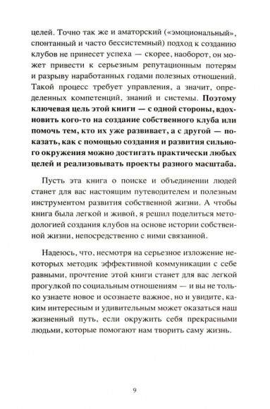 The Club. Искусство объединять