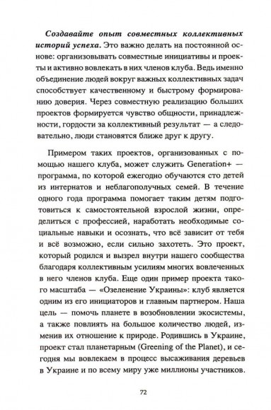 The Club. Искусство объединять