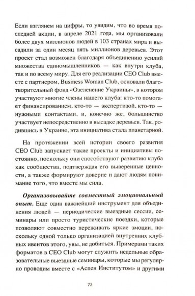 The Club. Искусство объединять