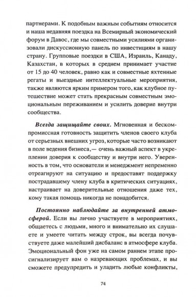 The Club. Искусство объединять