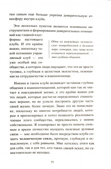 The Club. Искусство объединять