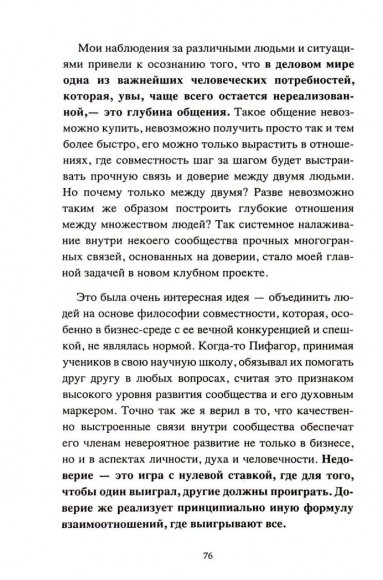 The Club. Искусство объединять