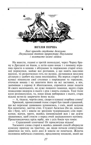 Малюк Цахес Малюк Цахес