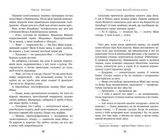 Манюня пише фантистичний роман. Книга 2