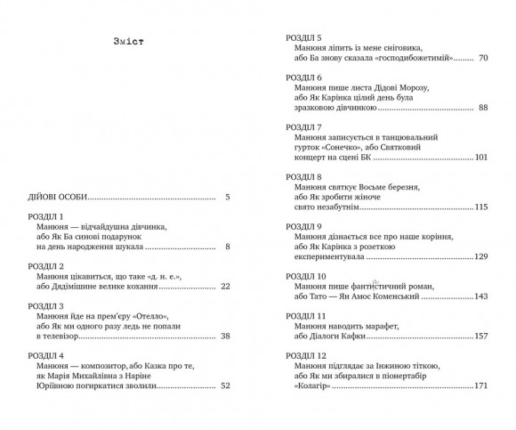 Манюня пише фантистичний роман. Книга 2
