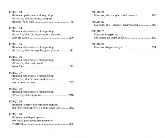 Манюня пише фантистичний роман. Книга 2