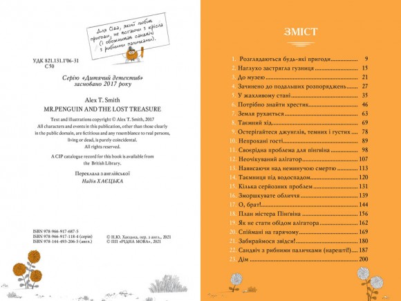 Містер Пінґвін. Книга 1. Втрачений скарб