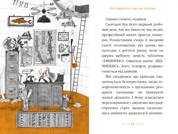 Містер Пінґвін. Книга 1. Втрачений скарб