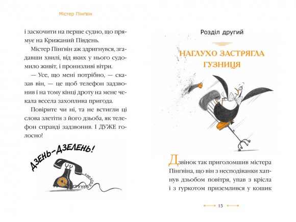 Містер Пінґвін. Книга 1. Втрачений скарб