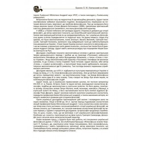 Історія філософії України