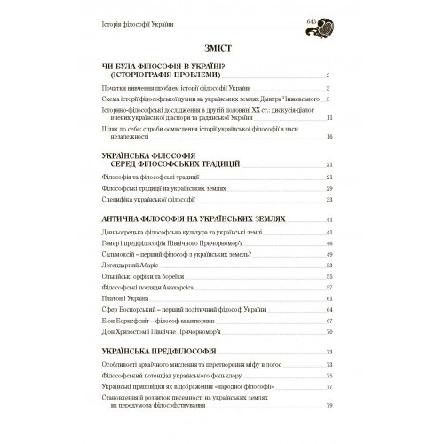 Історія філософії України