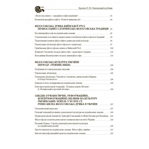 Історія філософії України