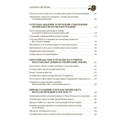 Історія філософії України