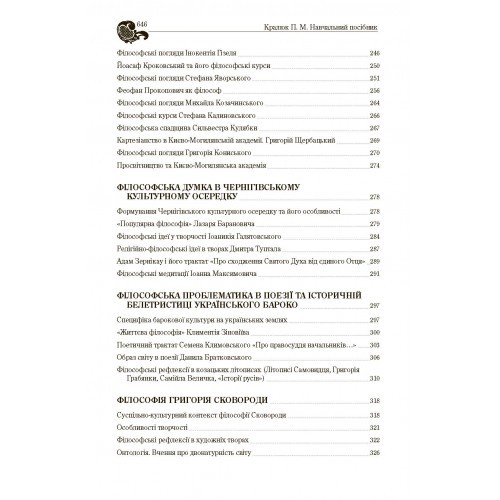 Історія філософії України