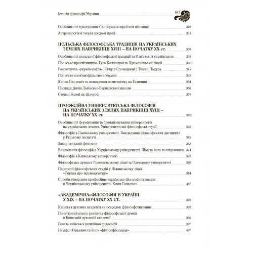 Історія філософії України