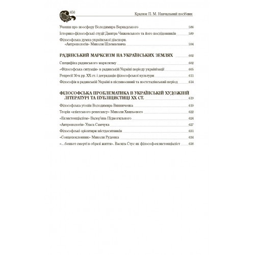 Історія філософії України