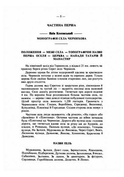 Над тихим Серетом. Спогади й оповідання Над тихим Серетом. Спогади й оповідання