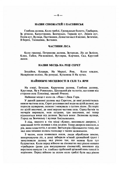 Над тихим Серетом. Спогади й оповідання Над тихим Серетом. Спогади й оповідання