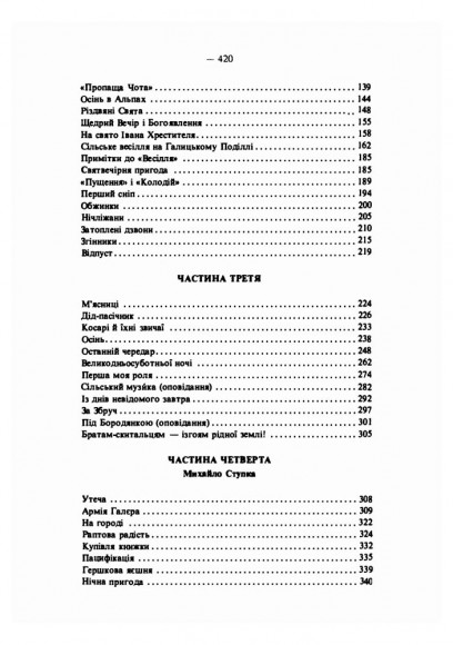 Над тихим Серетом. Спогади й оповідання Над тихим Серетом. Спогади й оповідання
