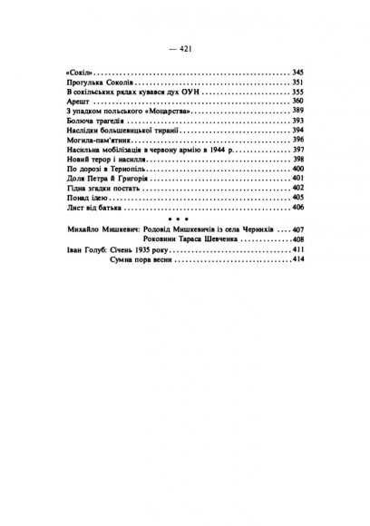 Над тихим Серетом. Спогади й оповідання Над тихим Серетом. Спогади й оповідання