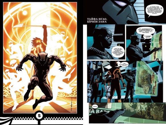 Чорна Пантера. Книга 2. Народ у нас під ногами