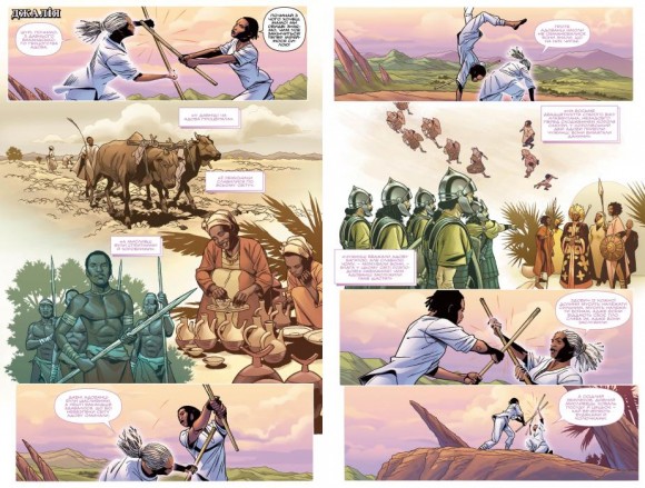 Чорна Пантера. Книга 2. Народ у нас під ногами