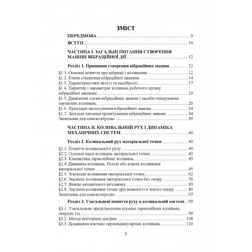 Проектування машин вібраційної дії