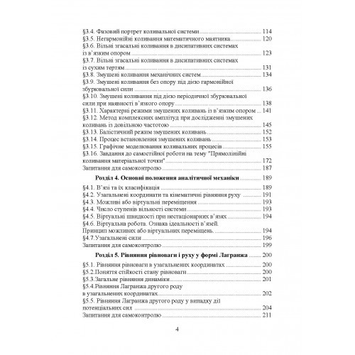 Проектування машин вібраційної дії