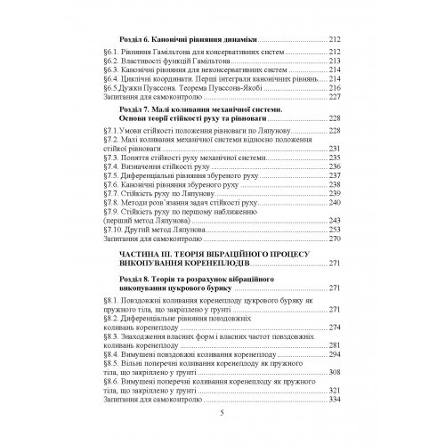 Проектування машин вібраційної дії